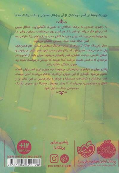 قصر شگفت انگیز 2